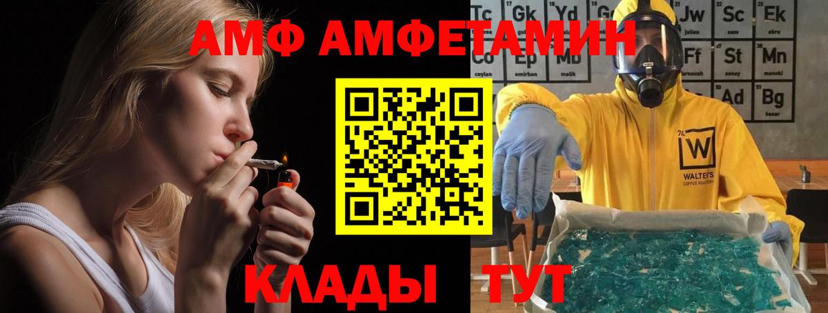 Amphetamine Premium Тавда