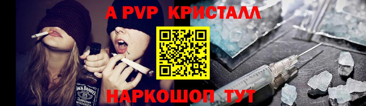 Alfa_PVP VHQ  А ПВП кристаллы  А ПВП Crystall  Тавда  Вход с VPN 