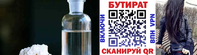 где купить наркоту Тавда Бутират оксана
