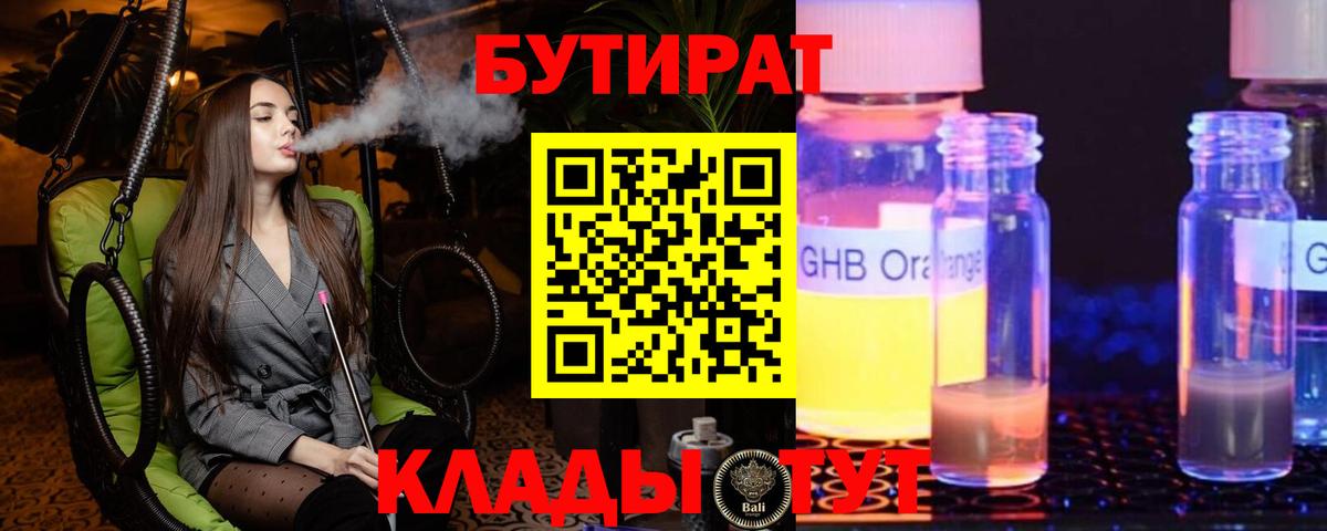 Бутират оксана  Вход с VPN  Тавда 