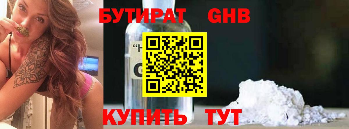 Бутират бутандиол Тавда