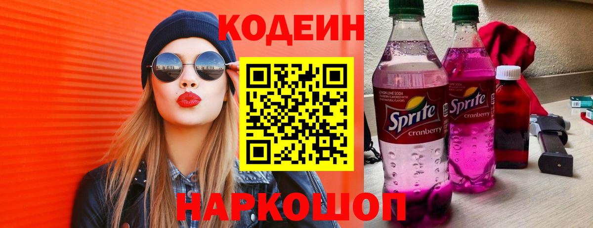 Тавда  Codein напиток Lean (лин)  Вход с VPN 
