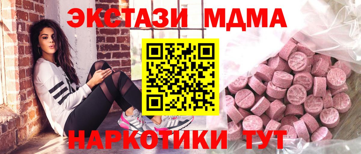 Экстази  shop Telegram  Тавда  Ecstasy MDMA  магазин  наркотиков  Экстази mix  Вход с VPN 