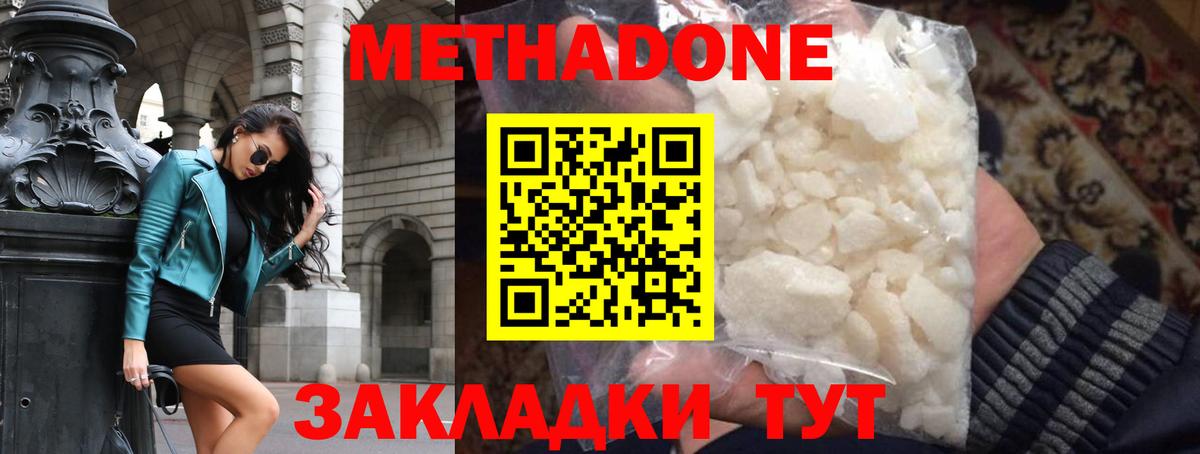 МЕТАДОН белоснежный Тавда
