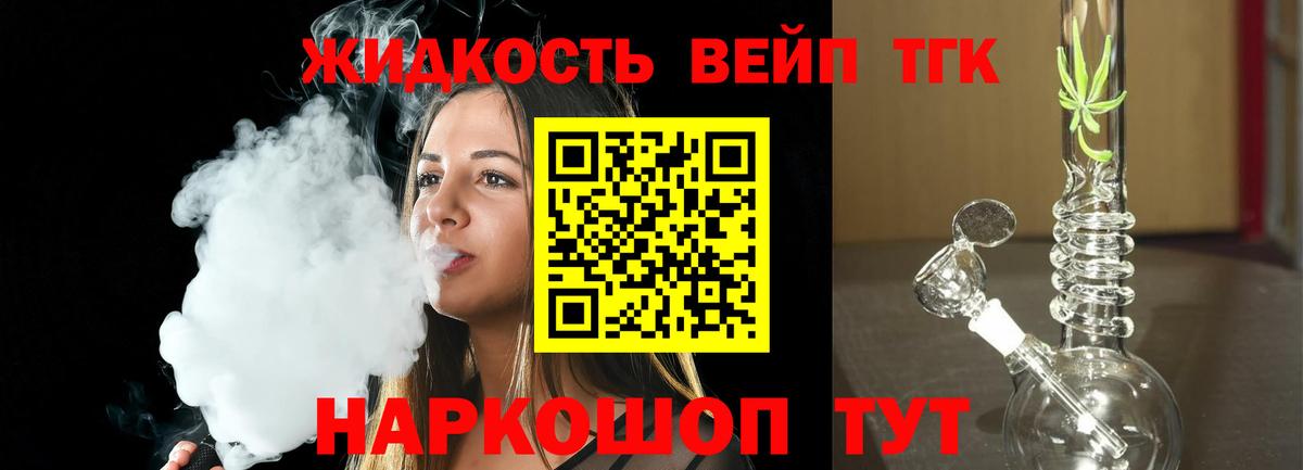 Дистиллят ТГК жижа Тавда